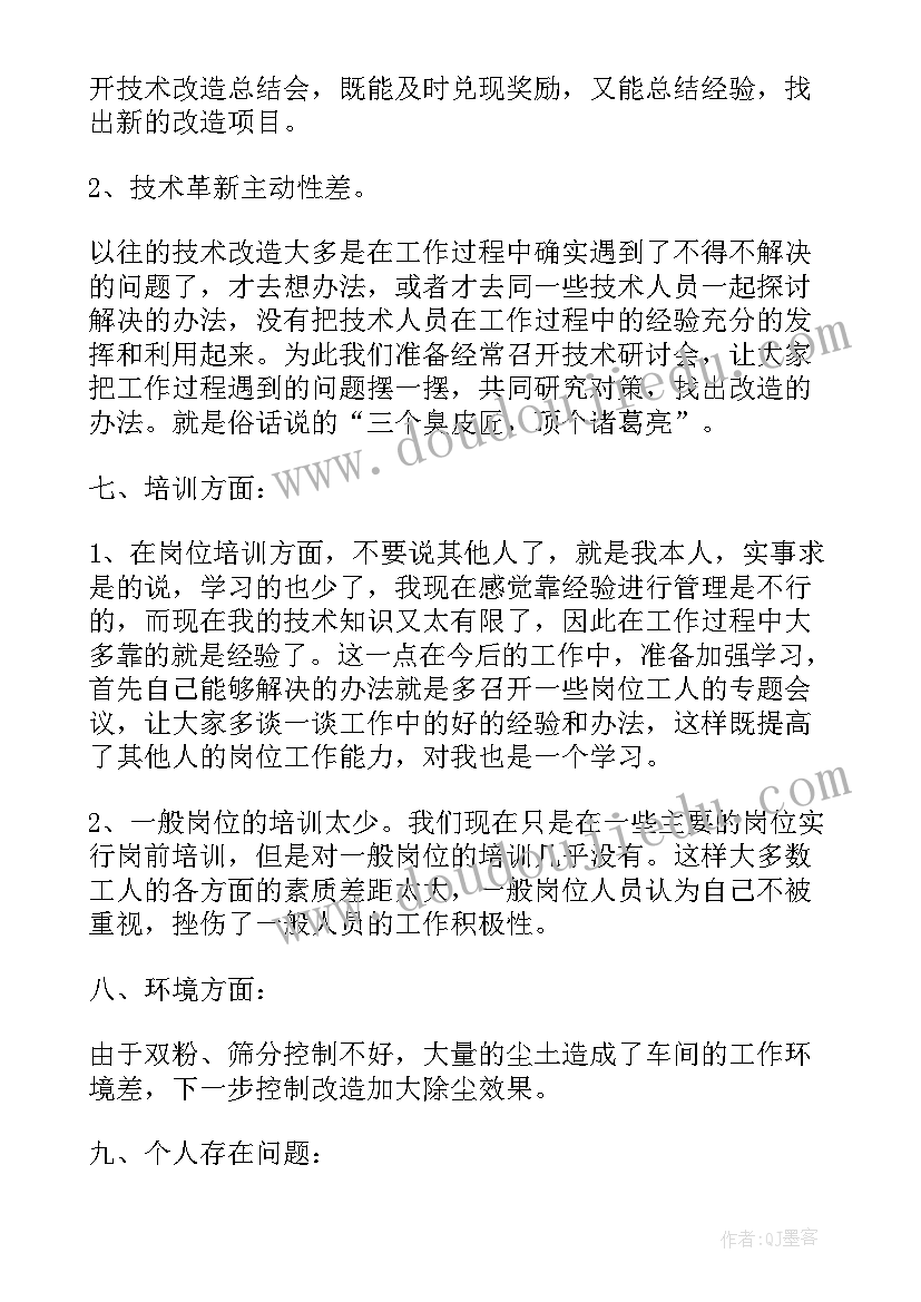 最新房地产个人月度总结 车间班长个人月总结报告(大全7篇)