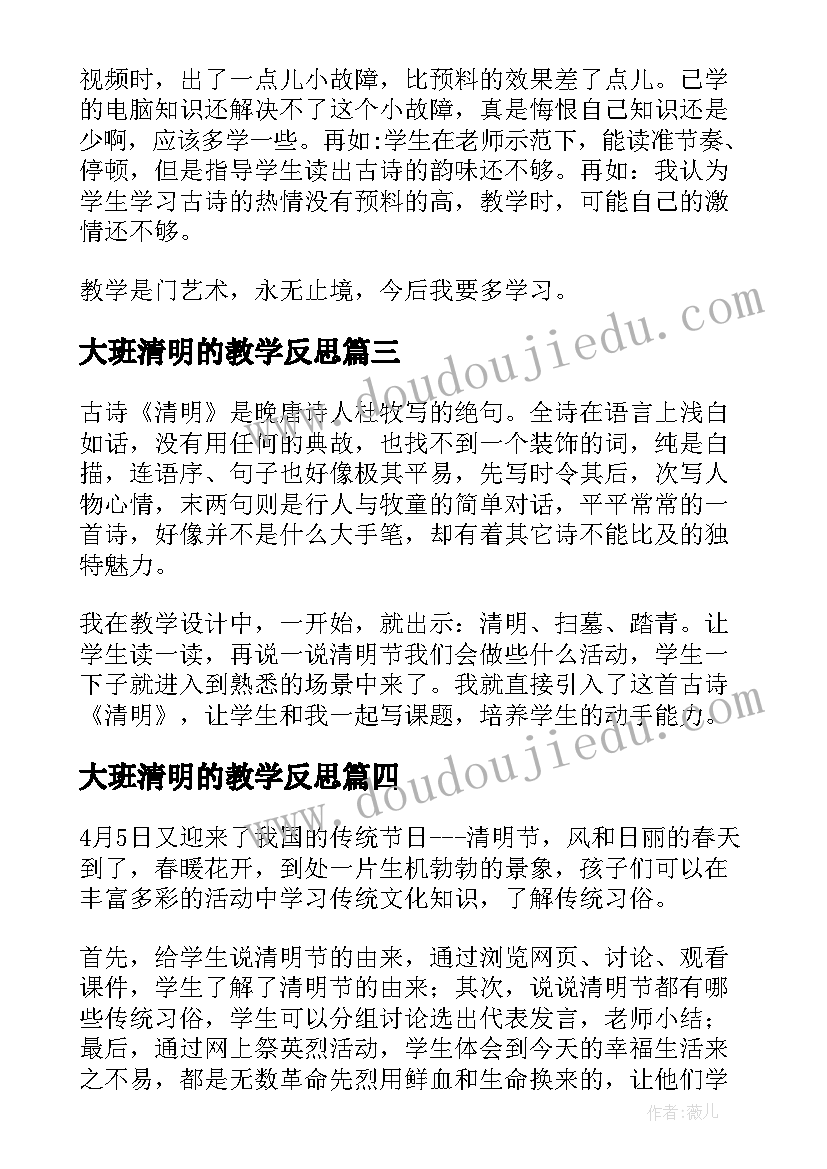 2023年大班清明的教学反思 清明教学反思(汇总9篇)