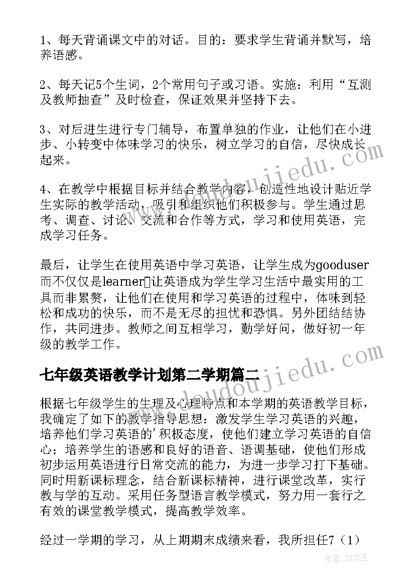 最新七年级英语教学计划第二学期(优质7篇)