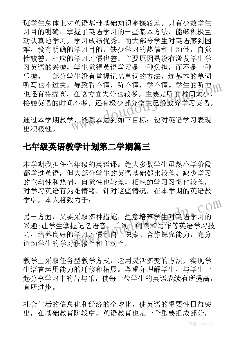 最新七年级英语教学计划第二学期(优质7篇)