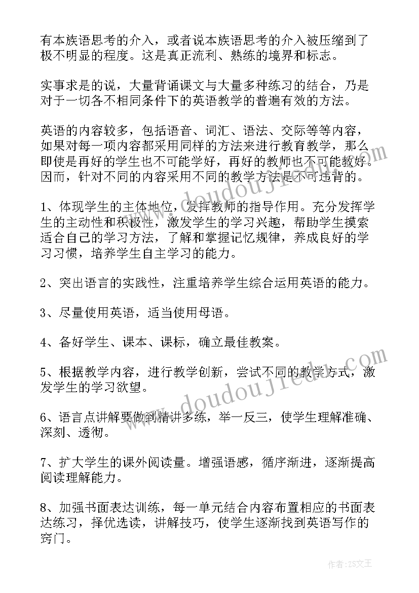 最新七年级英语教学计划第二学期(优质7篇)