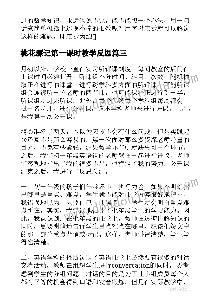 2023年课前三分钟数学演讲小故事视频 课前三分钟演讲小故事(模板7篇)