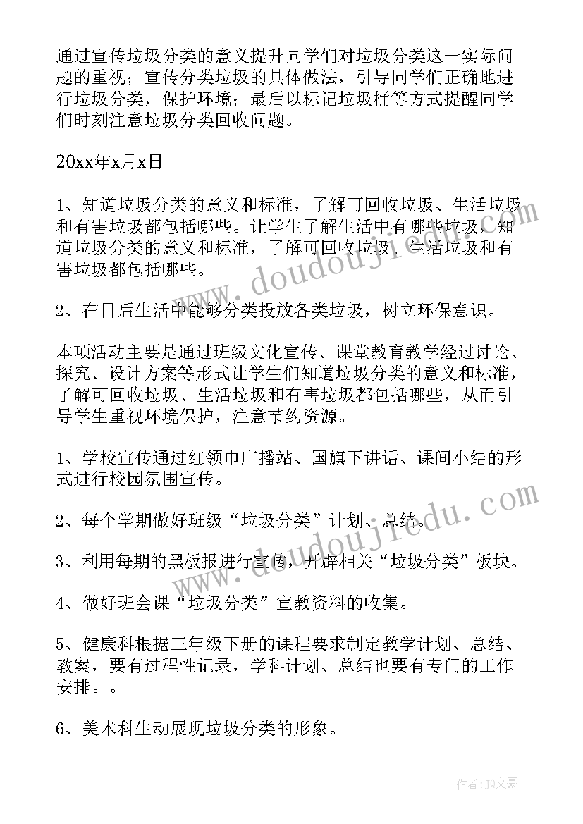 最新垃圾分类中队会活动方案(优质10篇)