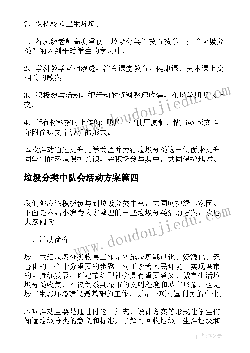 最新垃圾分类中队会活动方案(优质10篇)