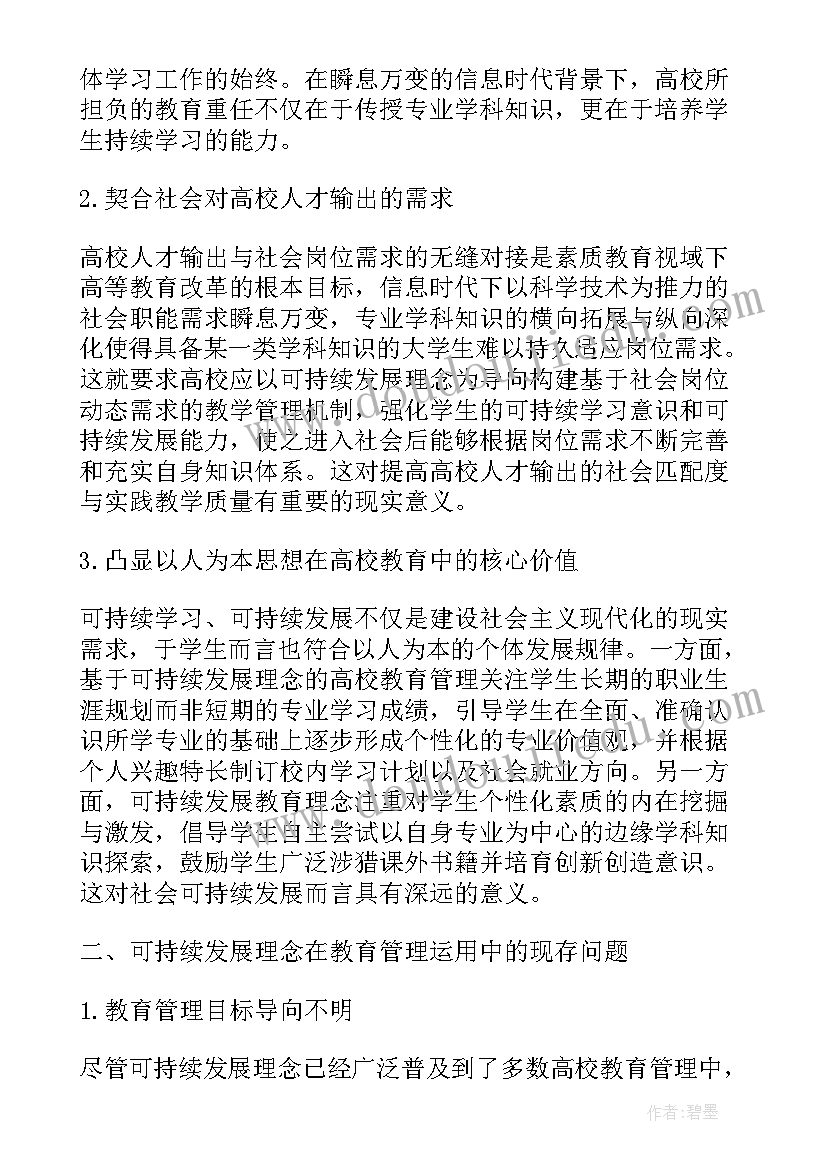 2023年教育的的论文(优秀5篇)