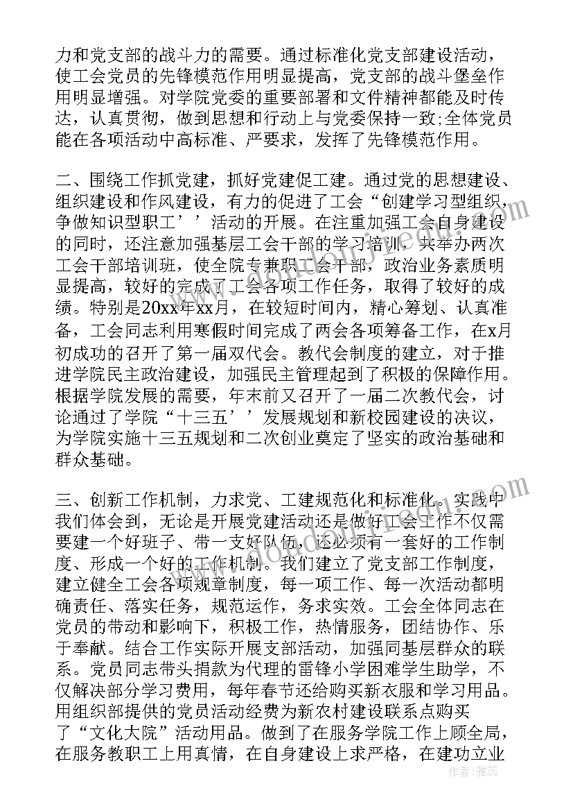 2023年基层党组织自查自纠报告 基层党组织标准化建设自查报告(大全8篇)