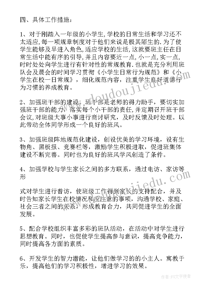 最新小学教师工作计划个人班主任工作总结(精选6篇)