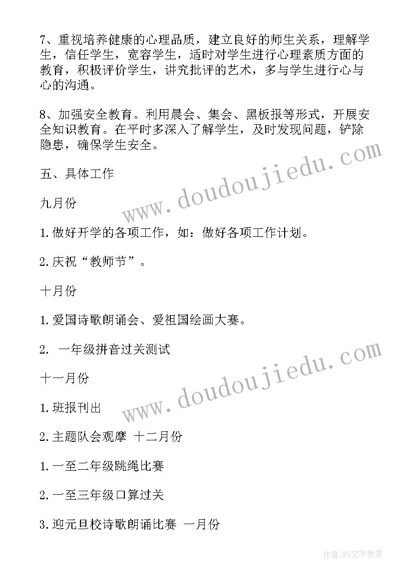 最新小学教师工作计划个人班主任工作总结(精选6篇)