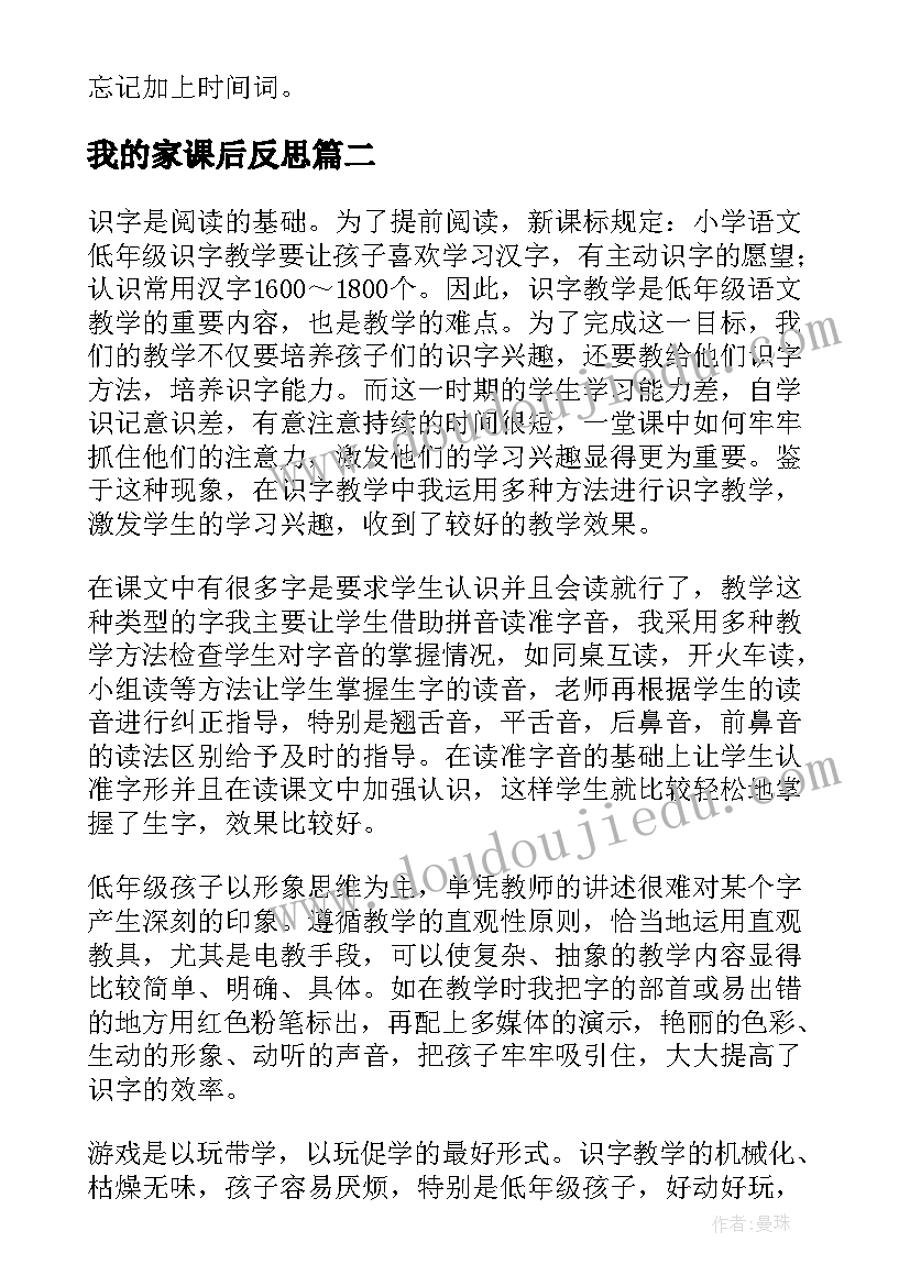 2023年我的家课后反思 二年级数学教学反思(大全9篇)