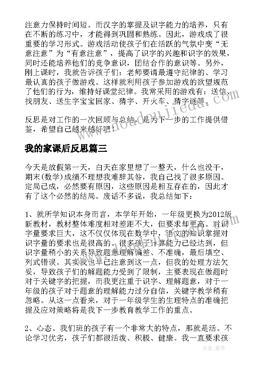 2023年我的家课后反思 二年级数学教学反思(大全9篇)