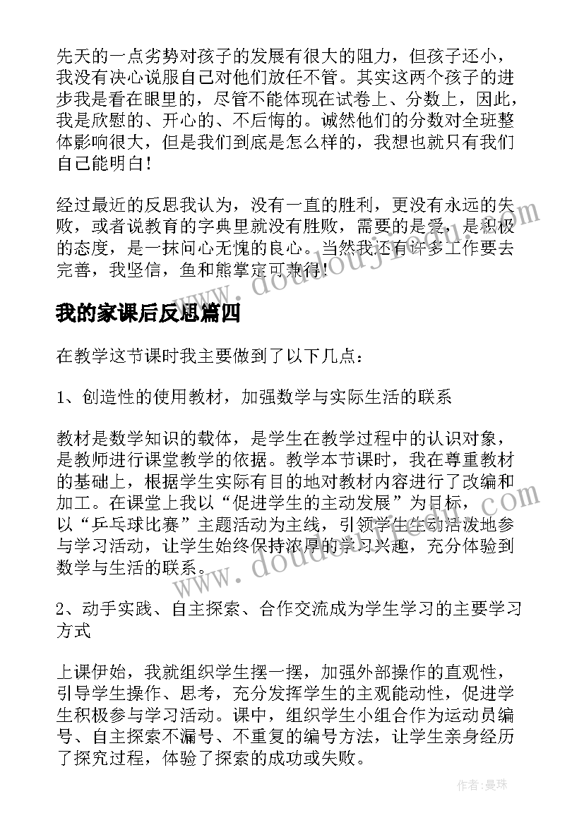 2023年我的家课后反思 二年级数学教学反思(大全9篇)