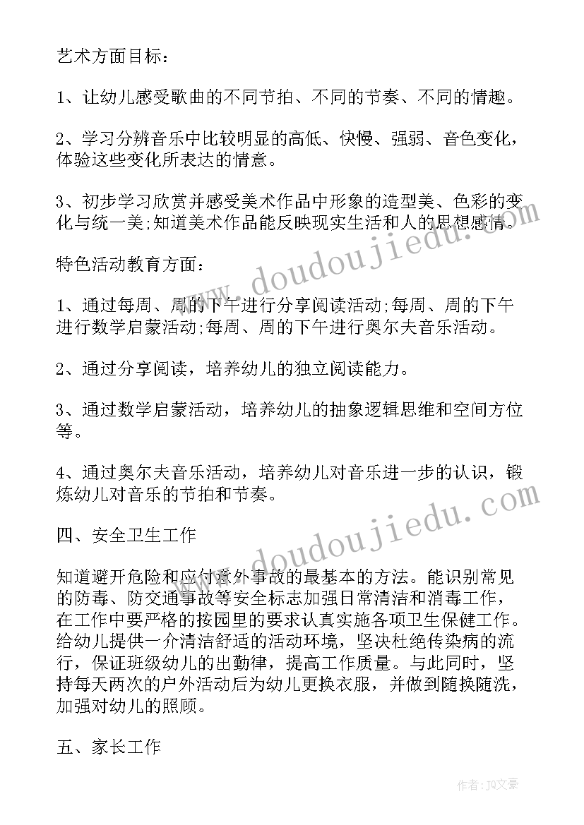 2023年幼儿园中班班务工作计划上学期(汇总8篇)