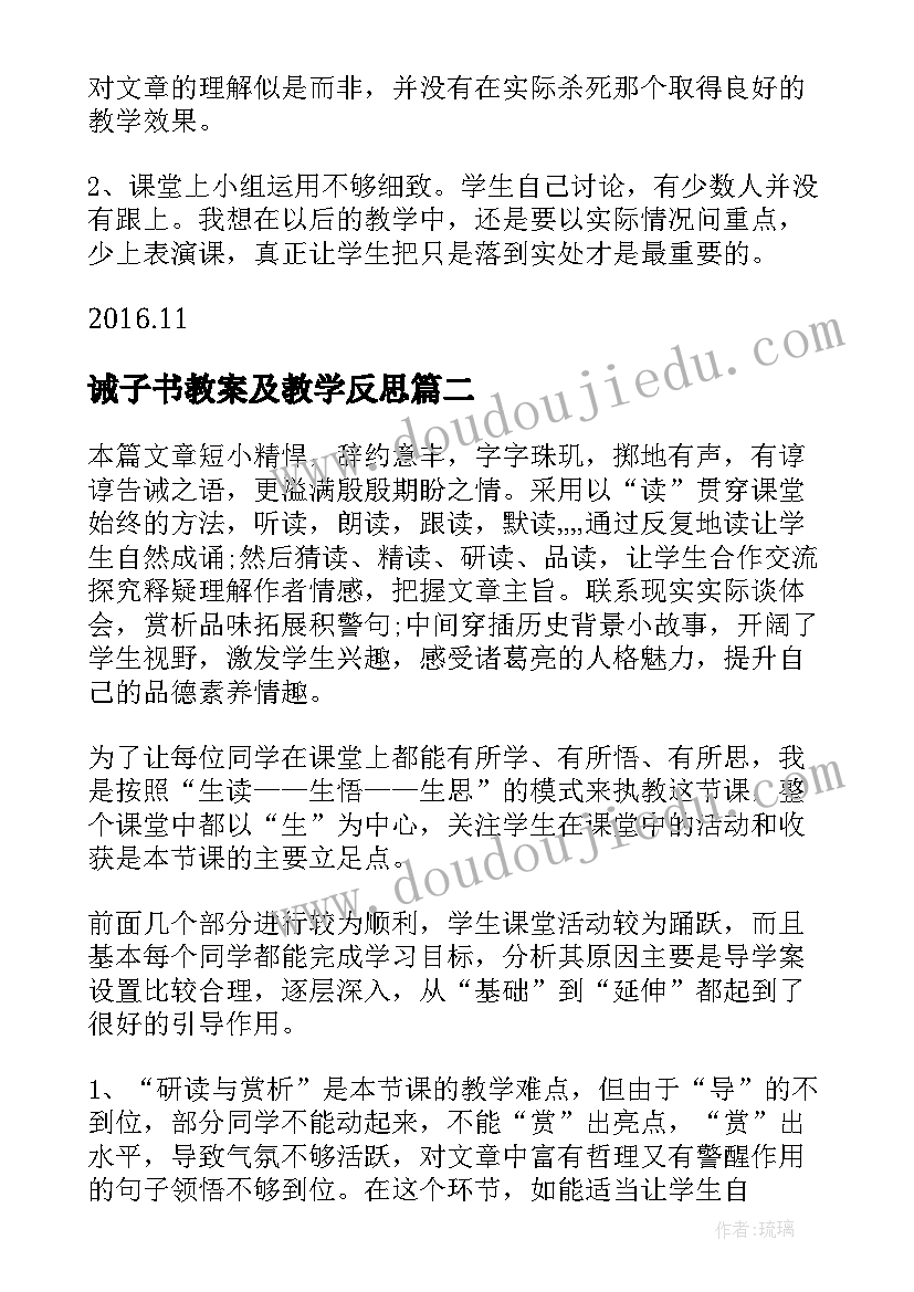 最新诫子书教案及教学反思 诫子书教学反思(实用9篇)