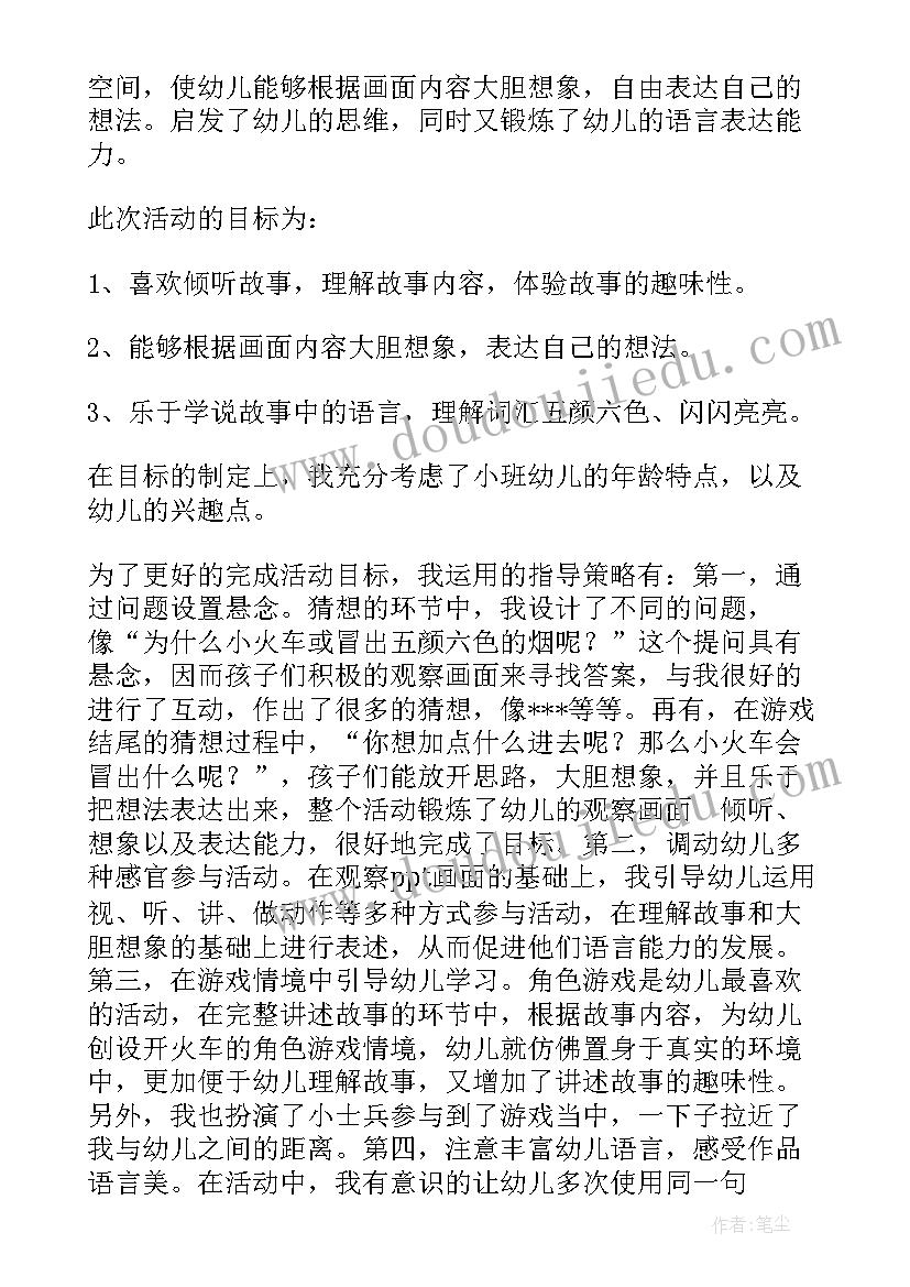 2023年托班语言儿歌活动反思总结(实用5篇)