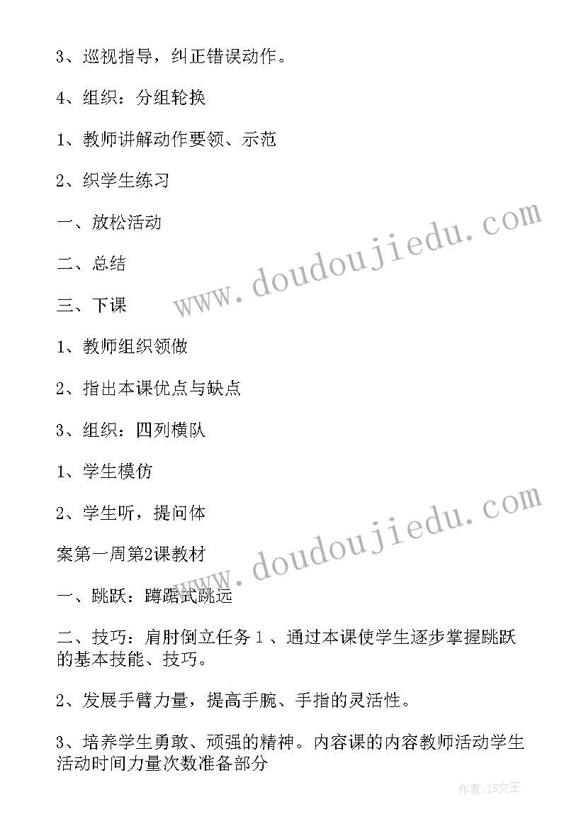 大学体育课羽毛球教案(模板5篇)