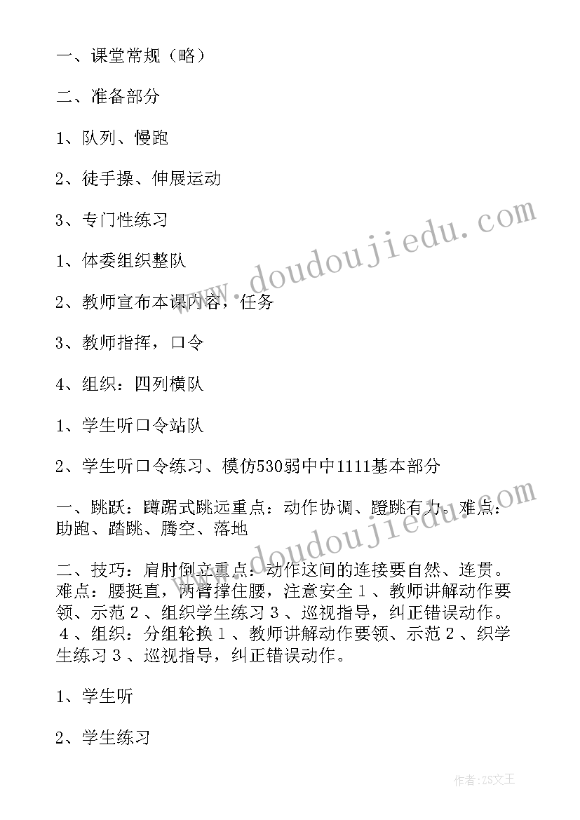 大学体育课羽毛球教案(模板5篇)