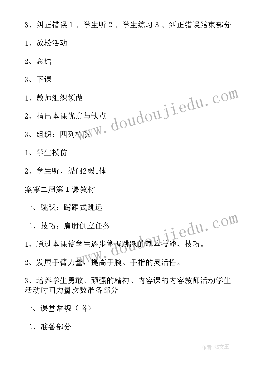 大学体育课羽毛球教案(模板5篇)