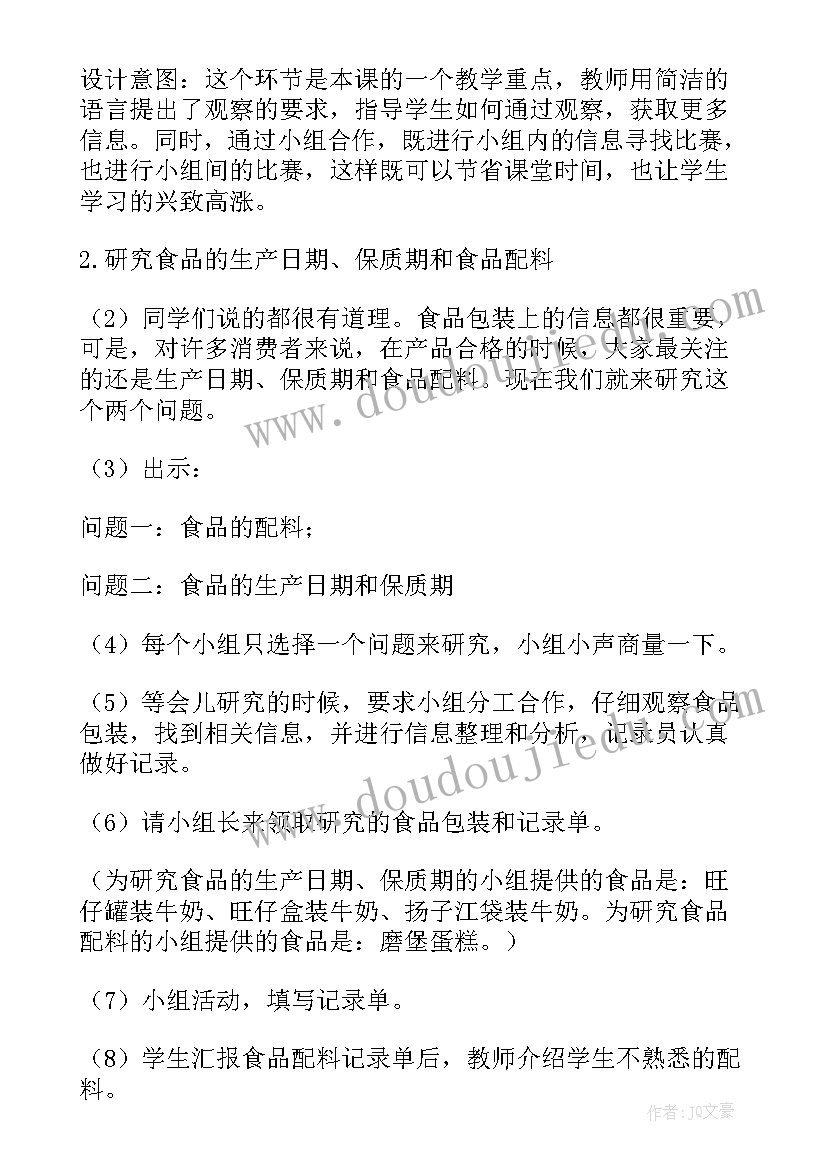 最新话说包装教学设计 包装教学反思(通用5篇)