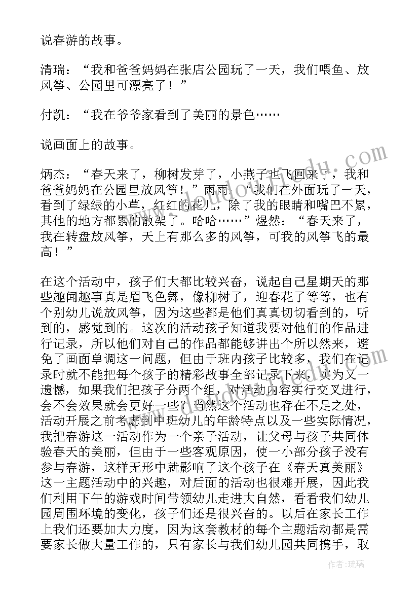 最新春天来了方案(通用9篇)