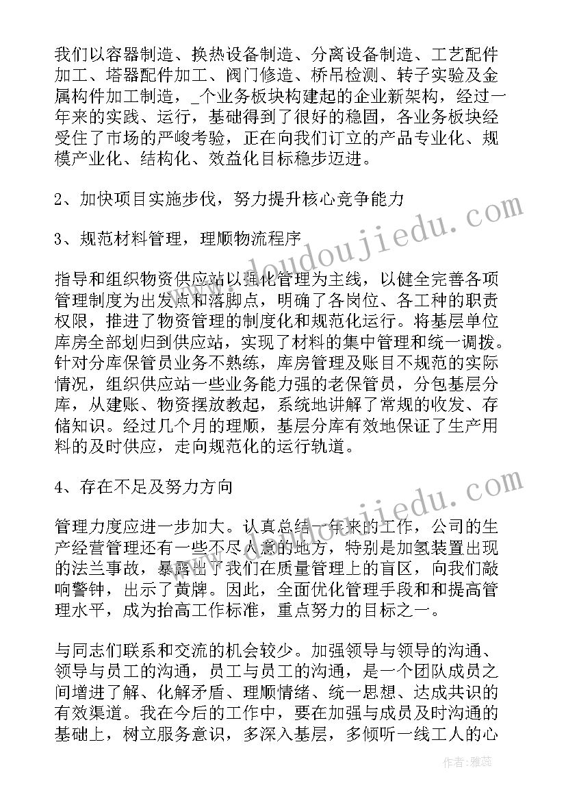 最新企业管理人员三述述职报告(优秀5篇)