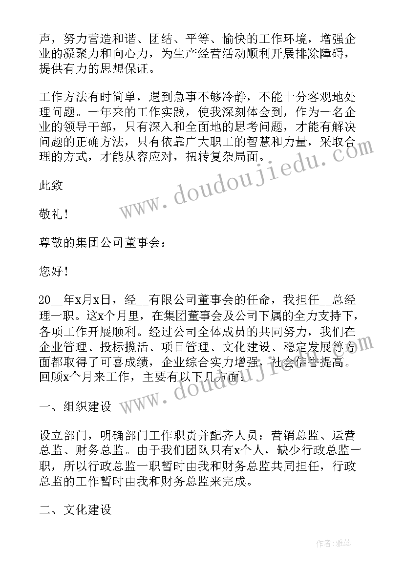 最新企业管理人员三述述职报告(优秀5篇)