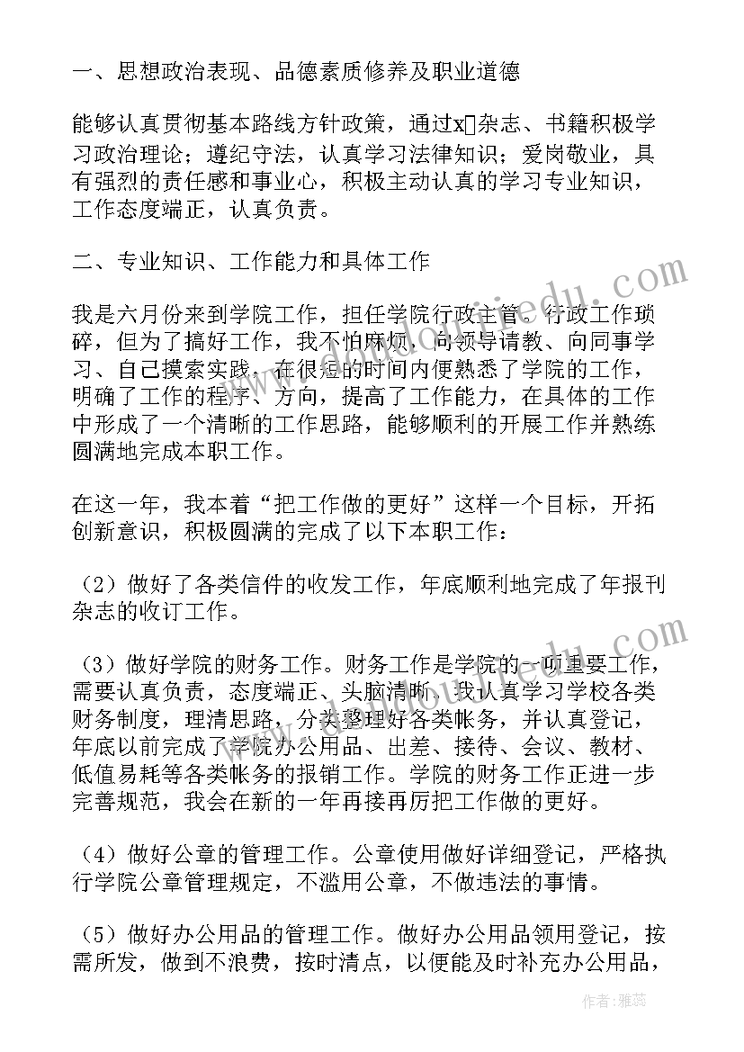 最新企业管理人员三述述职报告(优秀5篇)