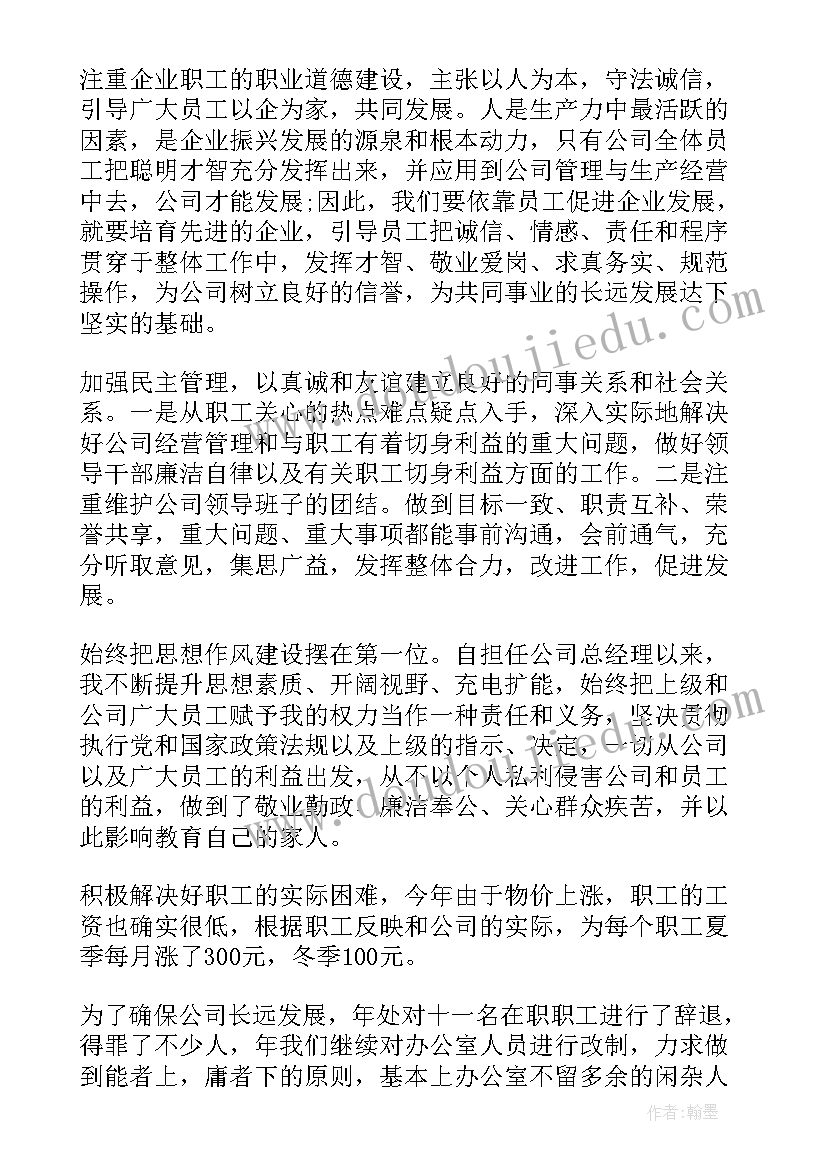 最新施工企业述职述廉报告(通用10篇)