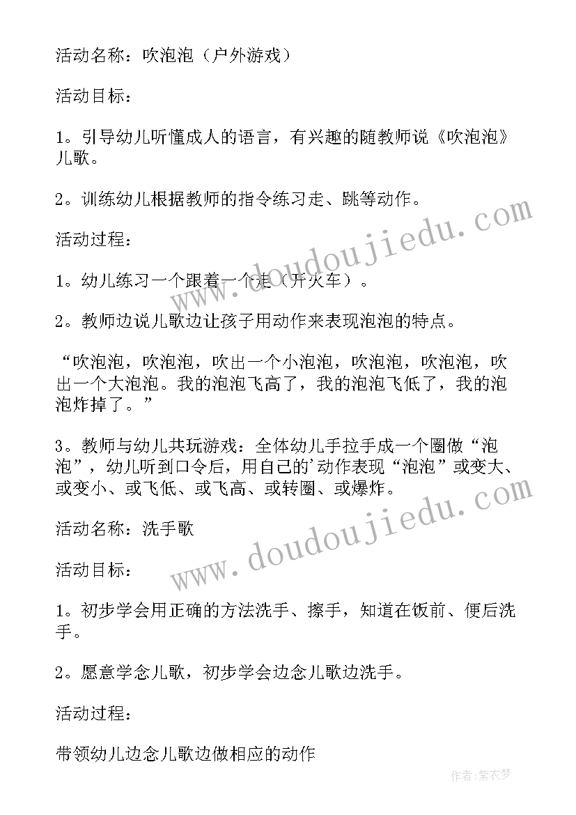 幼儿园大带小游戏活动方案(模板5篇)