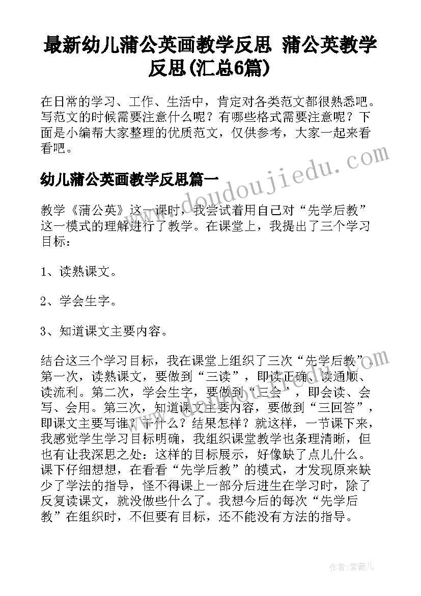 最新幼儿蒲公英画教学反思 蒲公英教学反思(汇总6篇)