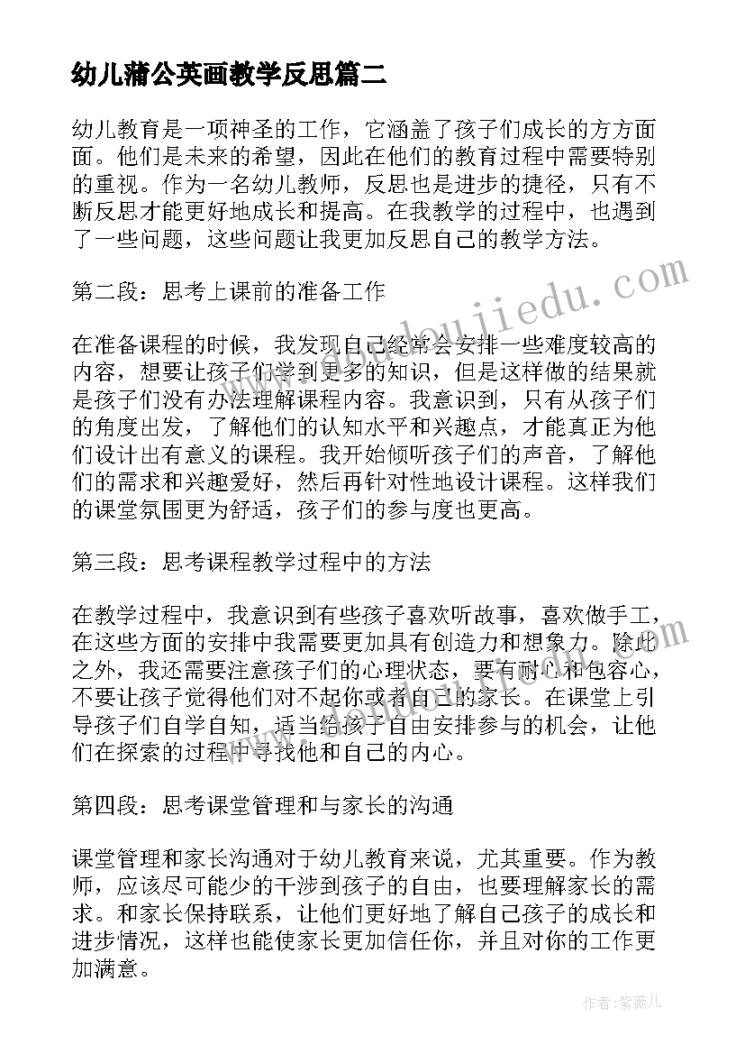 最新幼儿蒲公英画教学反思 蒲公英教学反思(汇总6篇)