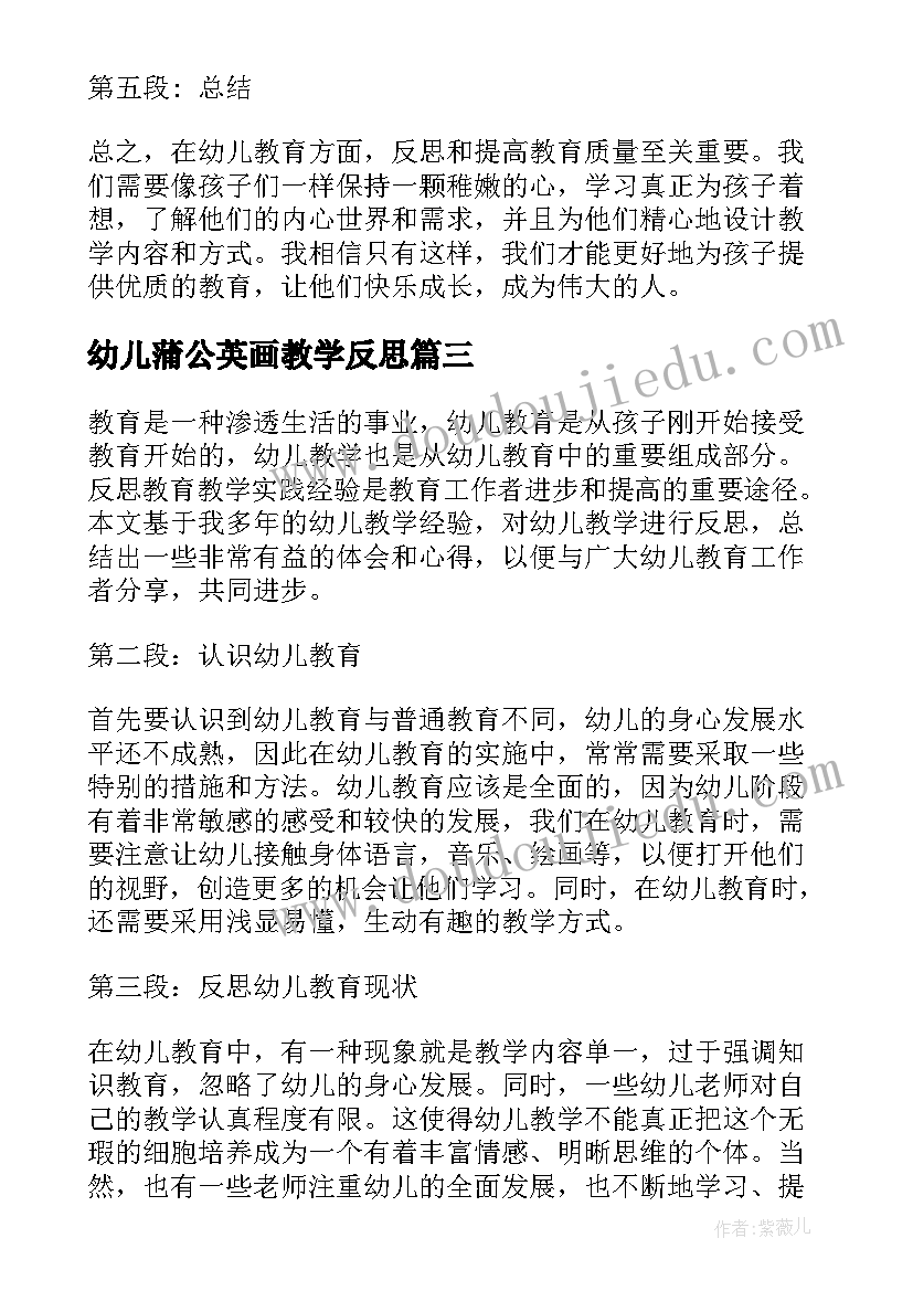 最新幼儿蒲公英画教学反思 蒲公英教学反思(汇总6篇)