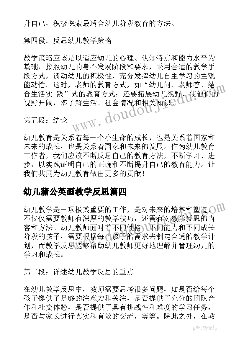 最新幼儿蒲公英画教学反思 蒲公英教学反思(汇总6篇)