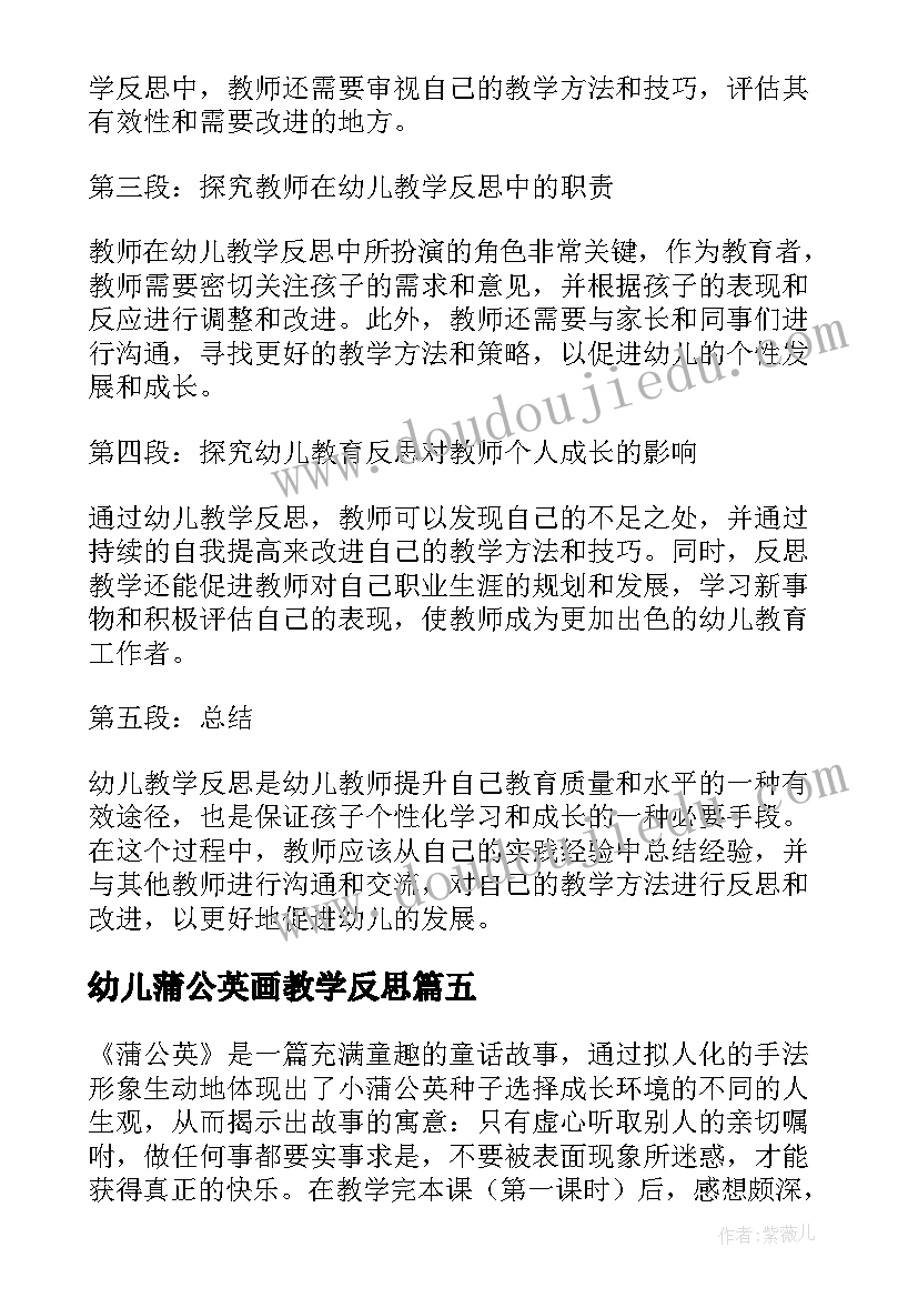 最新幼儿蒲公英画教学反思 蒲公英教学反思(汇总6篇)