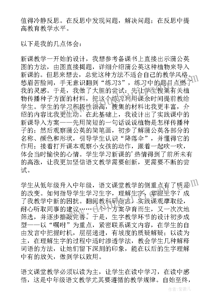 最新幼儿蒲公英画教学反思 蒲公英教学反思(汇总6篇)