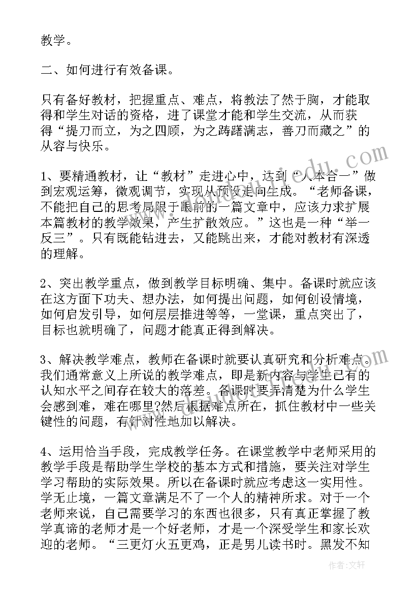 最新反思教学理念 我对如何备课的理解教学反思(实用5篇)