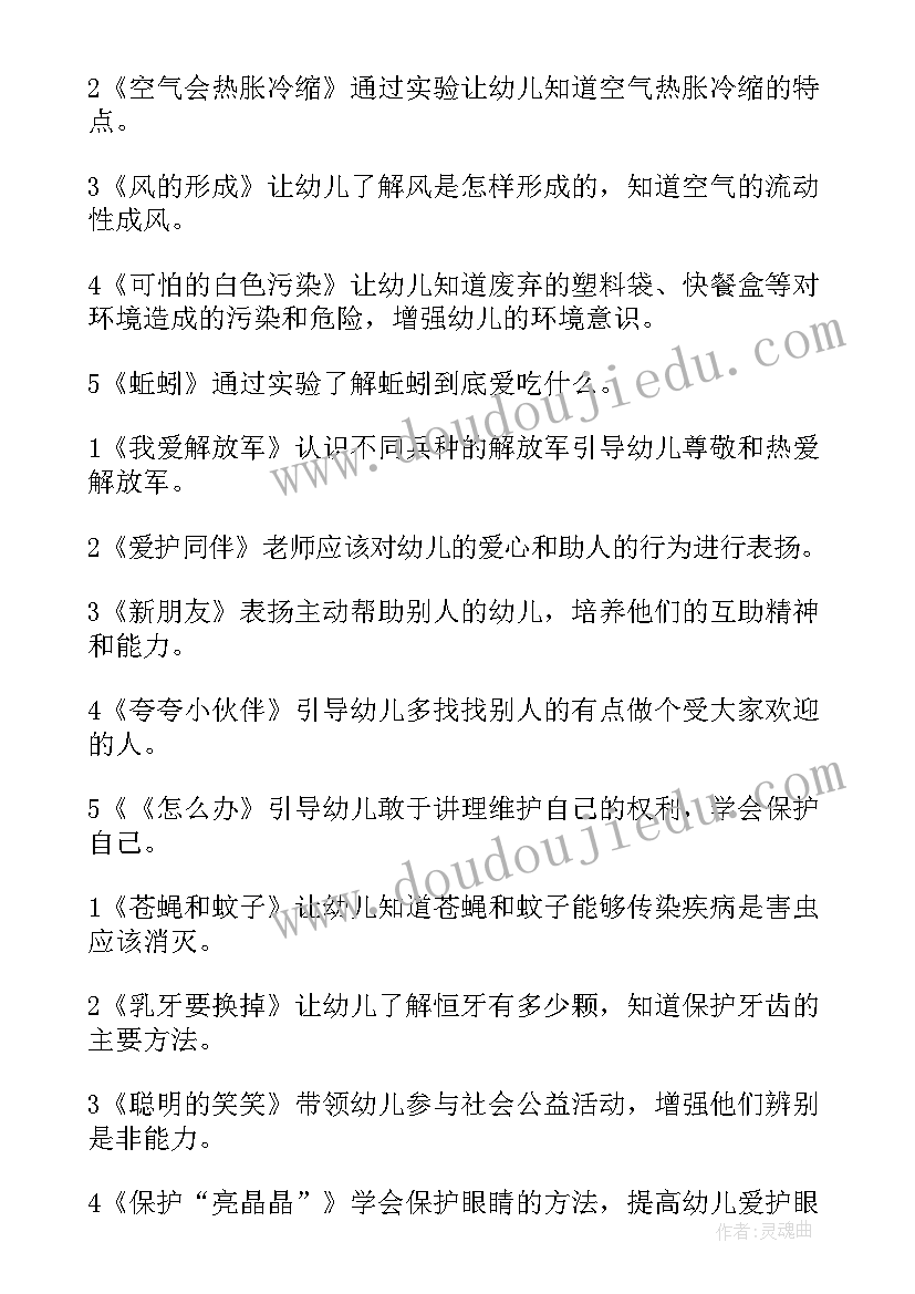 2023年大班幼儿第三周计划表格 幼儿园大班周计划(汇总5篇)