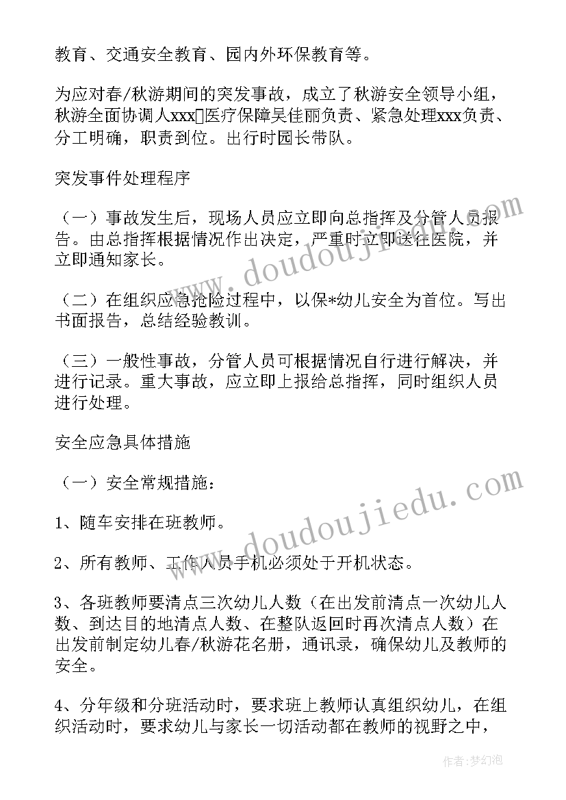 幼儿外出活动安全预案(优秀5篇)