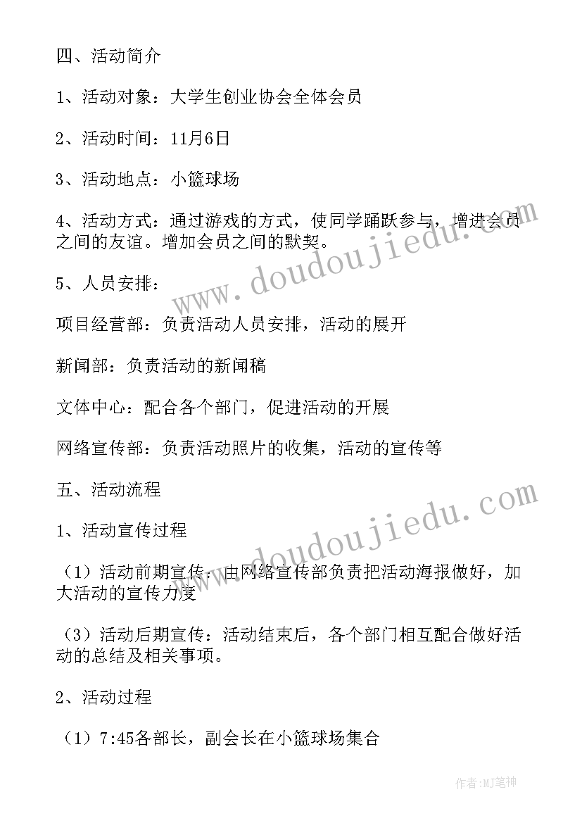 最新大学会计协会计划书(实用5篇)