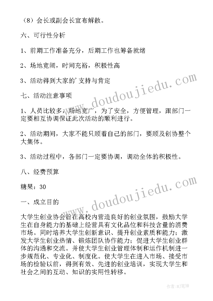 最新大学会计协会计划书(实用5篇)