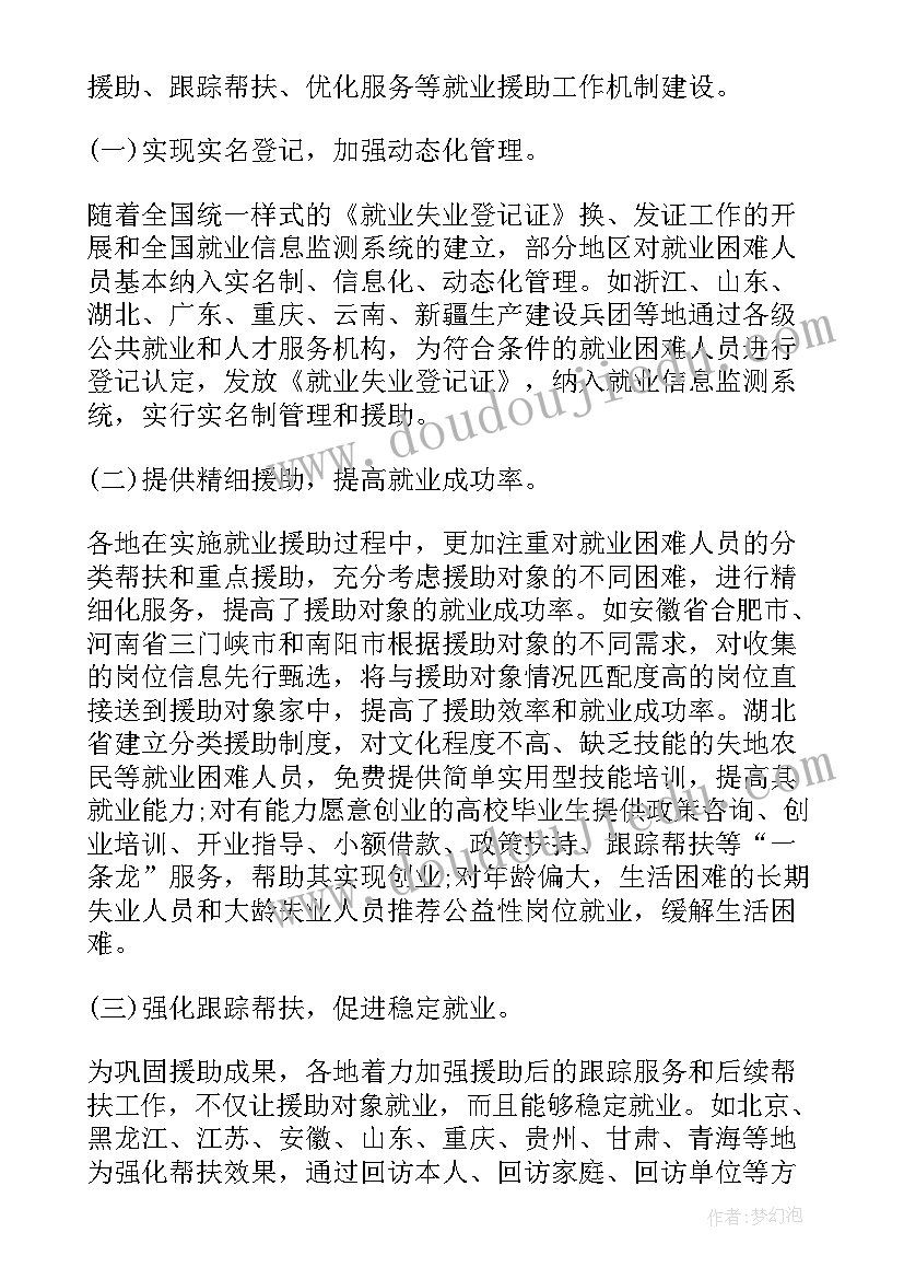 春风行动活动信息 春风行动绿色公寓宣传活动总结(优质5篇)