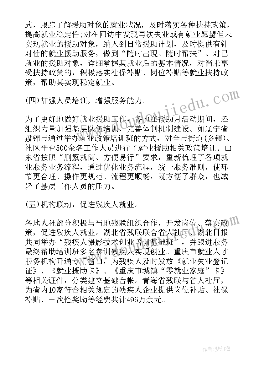 春风行动活动信息 春风行动绿色公寓宣传活动总结(优质5篇)