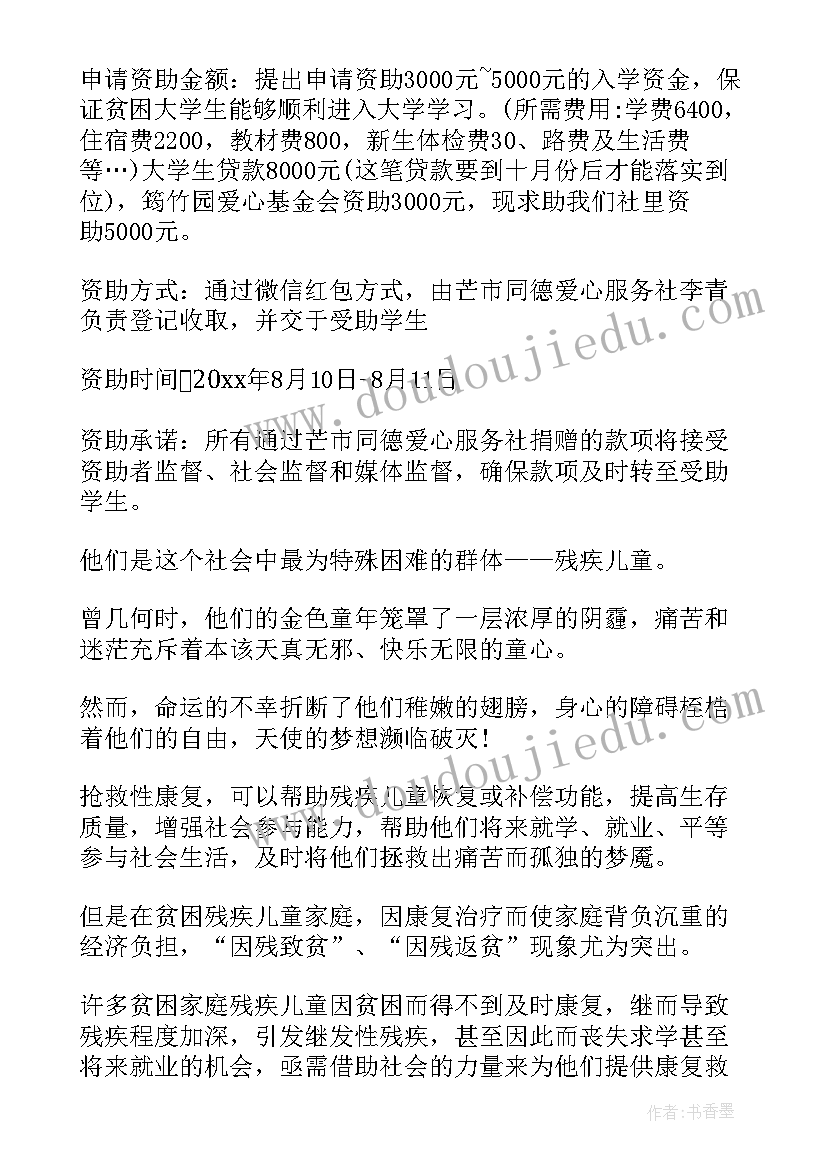 贫困倡议书格式(大全5篇)