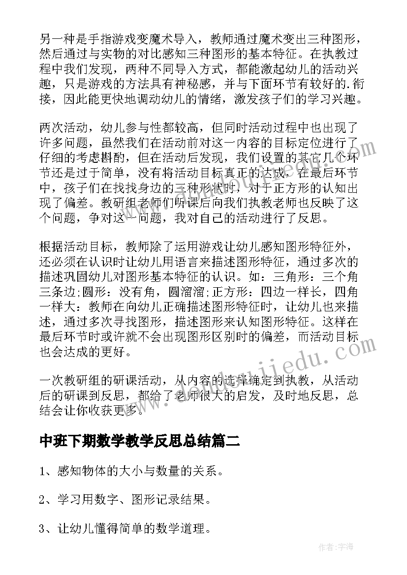 2023年中班下期数学教学反思总结 中班数学教学反思(优秀5篇)