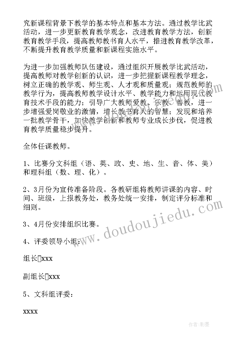 信息化比赛意思 教师大比武活动方案(汇总5篇)