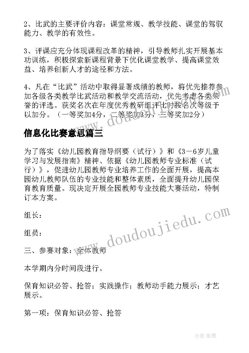 信息化比赛意思 教师大比武活动方案(汇总5篇)