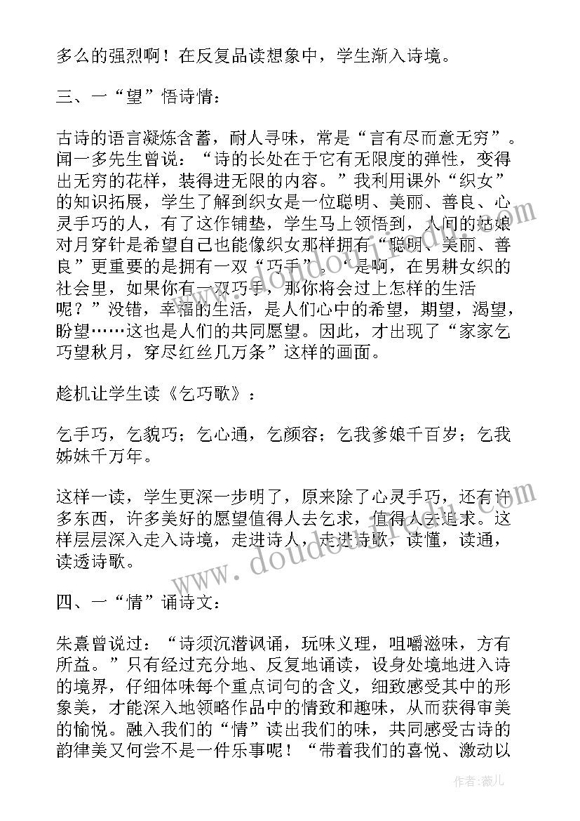 2023年乞巧教学设计及反思 乞巧教学反思(精选5篇)