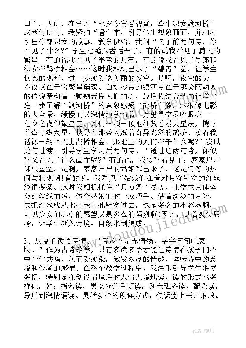 2023年乞巧教学设计及反思 乞巧教学反思(精选5篇)