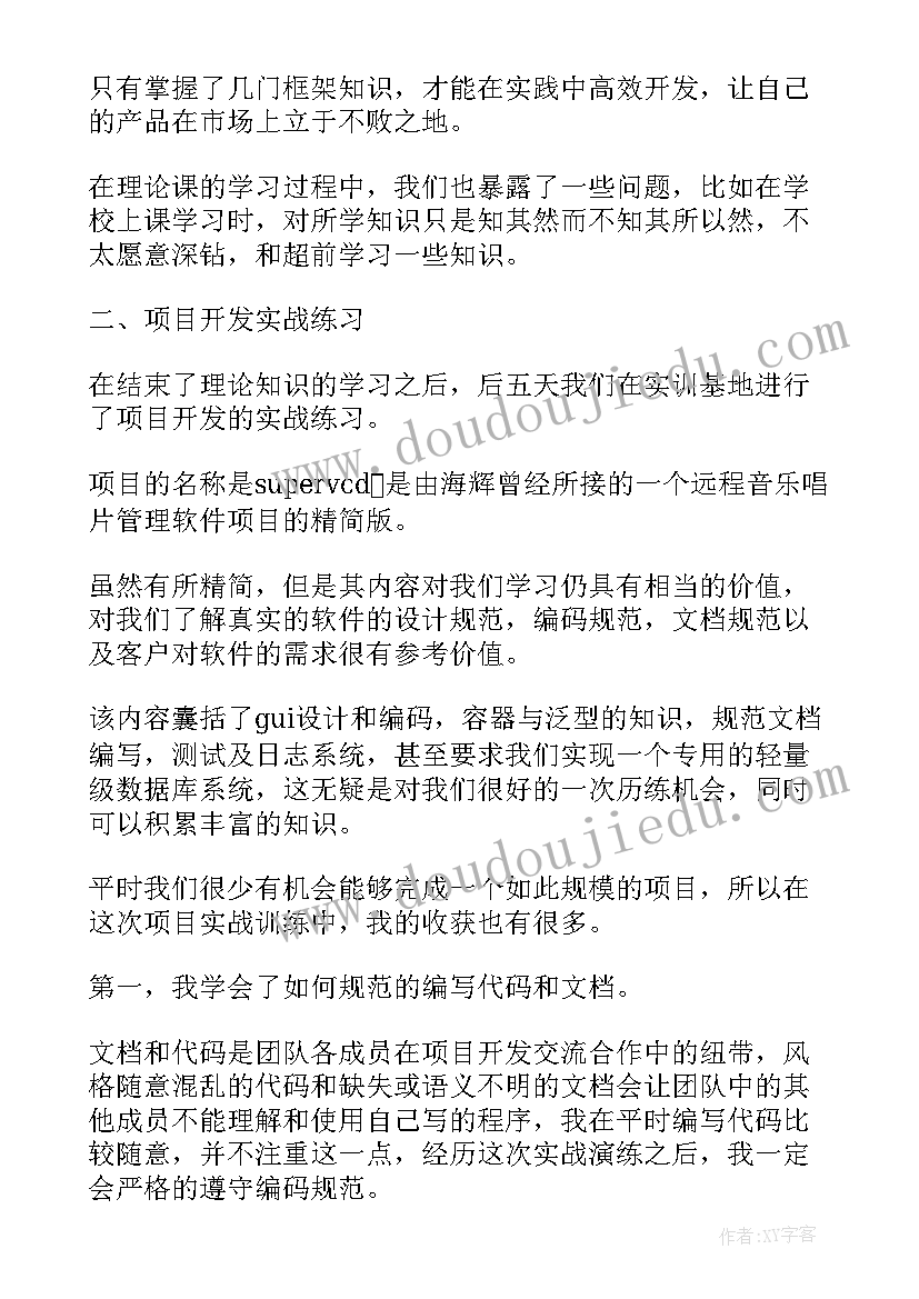 最新学生实训总结万能版 学生个人总结报告(汇总6篇)