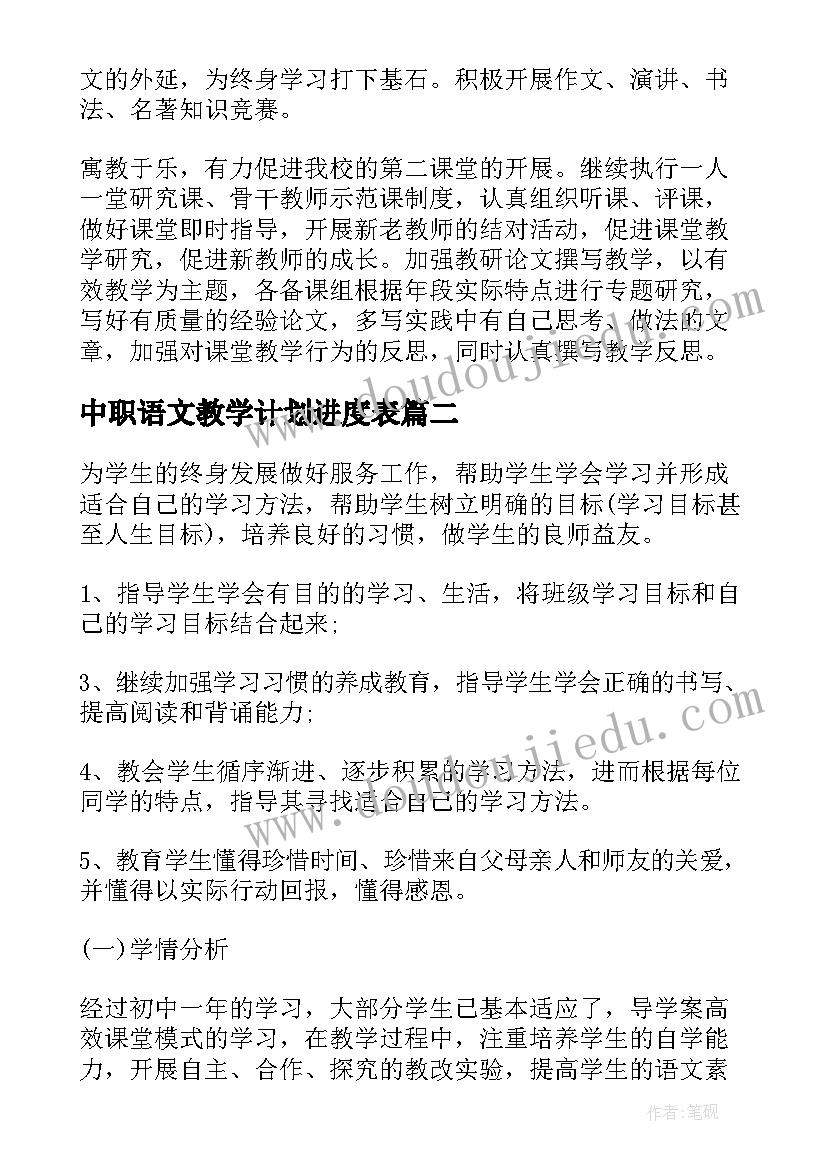 2023年中职语文教学计划进度表(模板10篇)