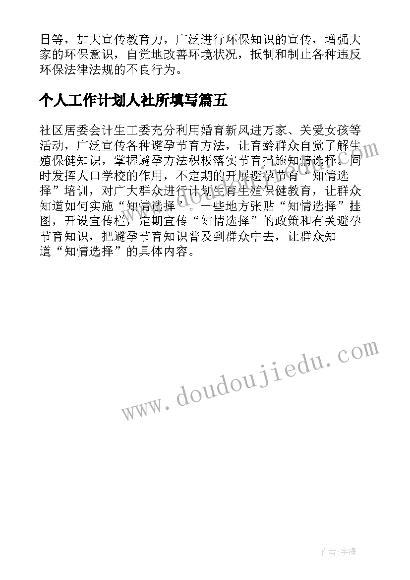 2023年个人工作计划人社所填写 个人社区工作计划(优质5篇)